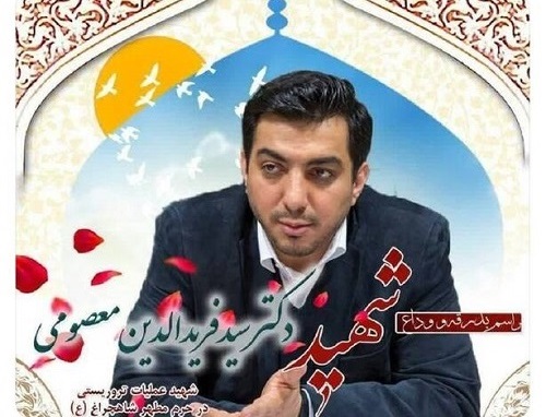 نخبه کشی در شاهچراغ