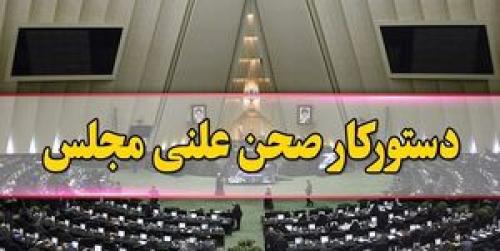  استیضاح وزیر «صمت» در دستورکار نمایندگان مجلس