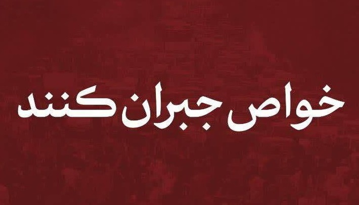 بازخوانی فرمایش مهم رهبرانقلاب در ابتدای حوادث اخیر/ خواص جفاکار در حق نظام اسلامی جبران کردند؟