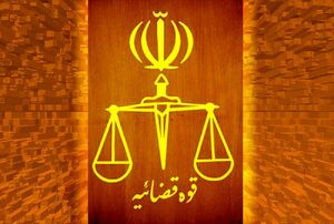  توضیح قوه قضاییه درباره خبر آزادی متهمان ناآرامی‌های اخیر