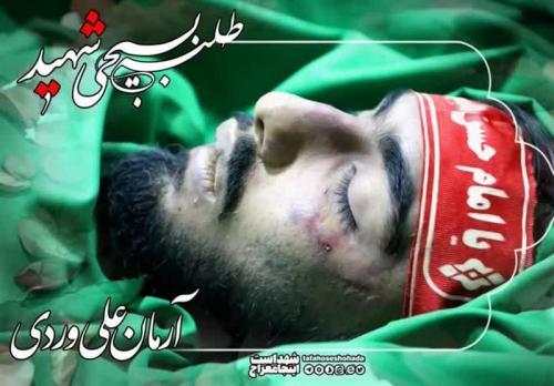  فیلم/ وداع جانسوز مادر شهید «آرمان علی‌وردی»