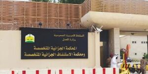 صدور حکم اعدام یک نوجوان در عربستان 