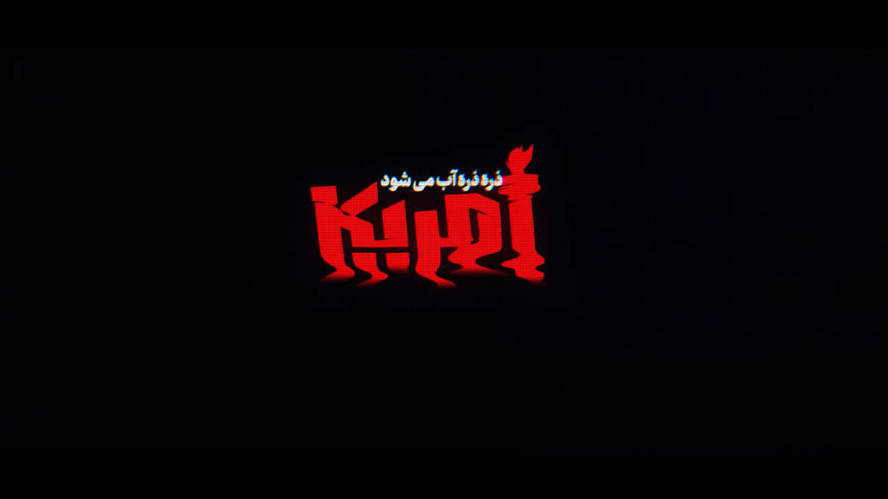 فیلم| آمریکا ذره ذره آب می‌شود