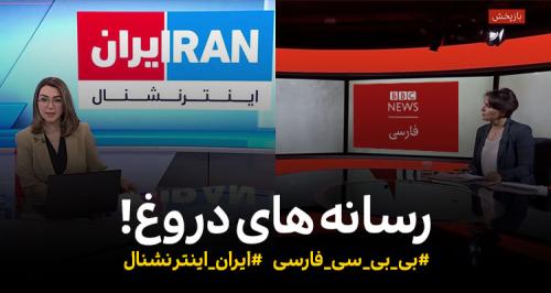 نگاهی گذرا به عملکرد “سعودی اینترنشنال”/ “دروغ های گل درشت” با پول های عربستان و سیاست گذاری آمریکا+فیلم