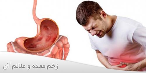 علت و درمان زخم معده