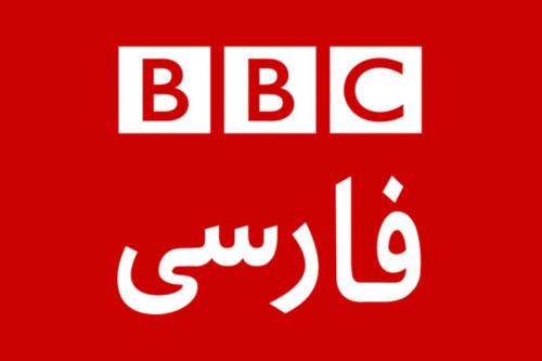 نحوه عملکرد بی بی سی فارسی