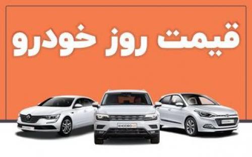  قیمت روز خودروهای داخلی ۱۹ آبان 