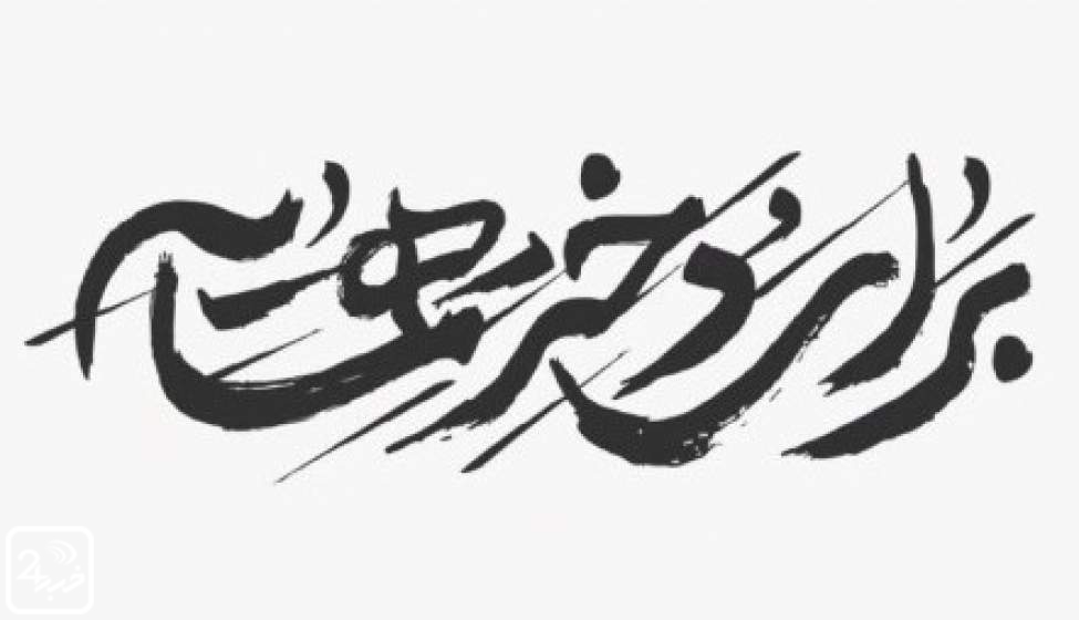 برای دختر همسایه + فیلم 