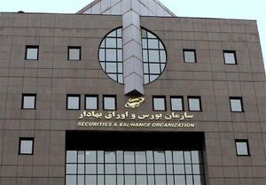  اعضای جدید شورای عالی بورس انتخاب شدند