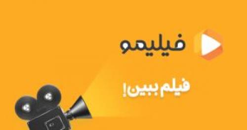 فیلیمو در جنگ فرهنگی در زمین دشمن بازی نکند