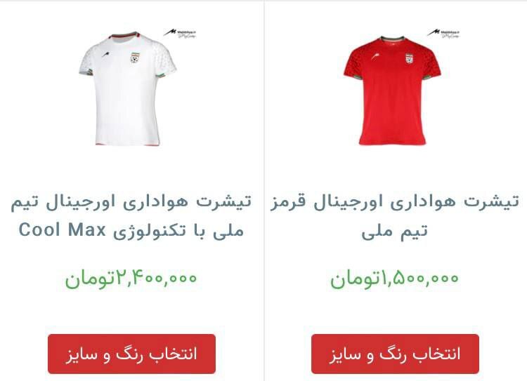 قیمت عجیب پیراهن تیم ملی، جامعه را طبقاتی کرد