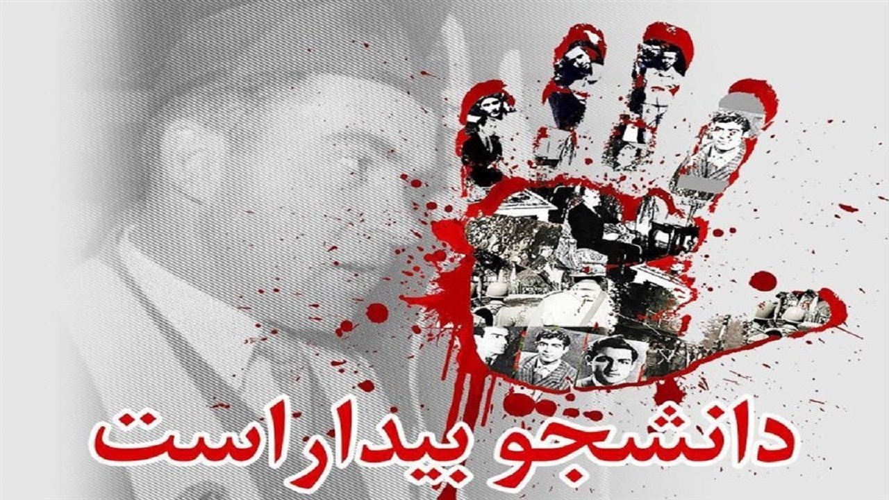 روزی که هم کشتند و هم ژست آزادی گرفتند! 