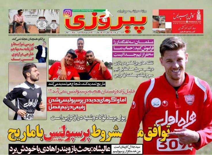  خبر خوب نقل وانتقالاتی در دفاع پرسپولیس 