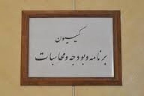 بررسی اصلاحیه بودجه 95 