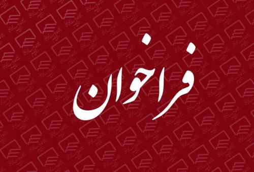 اعلام جدیدترین تاریخ فراخوان ضد انقلاب!