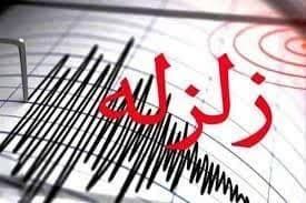 وقوع زمین لرزه ۵.۴ ریشتری در خراسان جنوبی