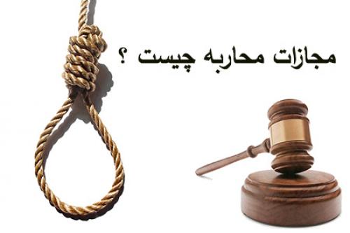  فیلم/ تعریف محاربه چیست؟