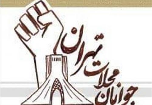  «جوانان محلات» چه کسانی هستند؟/منافقین با تریبون اینترنشنال فراخوان می‌دهند 