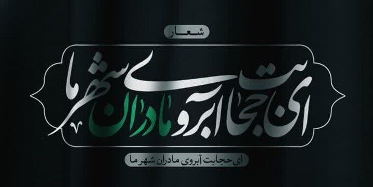 شعار مشترک هیأت‌ها در ایام فاطمیه ۱۴۰۱ اعلام شد
