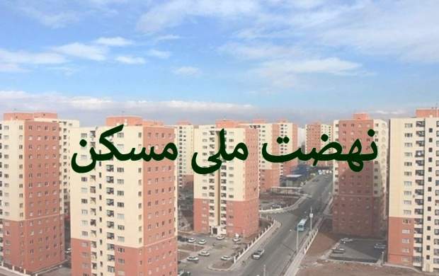 وعده بزرگ رئیسی درباره مسکن شدنی است؟/ ابرپروژه ملی که نیازمند یاری همه نهادهاست