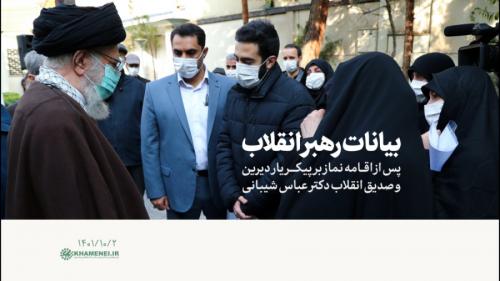  فیلم/ بیانات رهبر انقلاب درباره مرحوم شیبانی