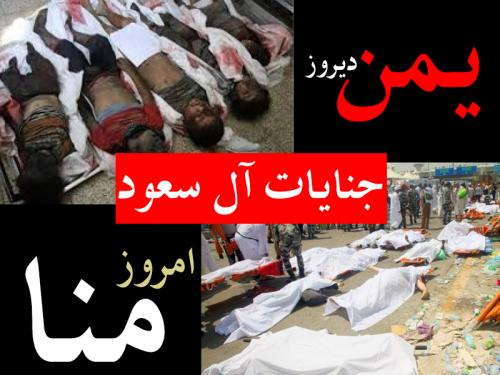 پرونده سیاه رژیم فرقه‌ای سعودی /  مرگ بارترین جنایات آل‌سعود از آغاز سلطنت تاکنون / از تجاوز هوایی به یمن و غزه تا حمایت آمریکا و اسرائیل از حمله به یمن