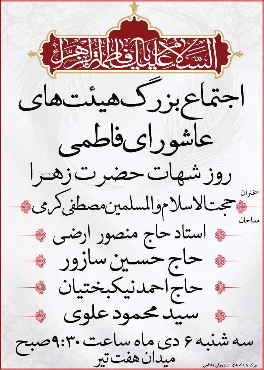 تجمع هیات‌های عزاداری در میدان هفت تیر