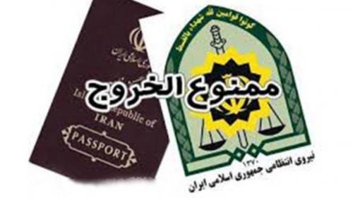 ممنوع‌الخروجی برخی سلبریتی‌ها در تعطیلات ژانویه!