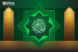 سلام بر فاطمه (س) بانوی بی نشان علی (ع)