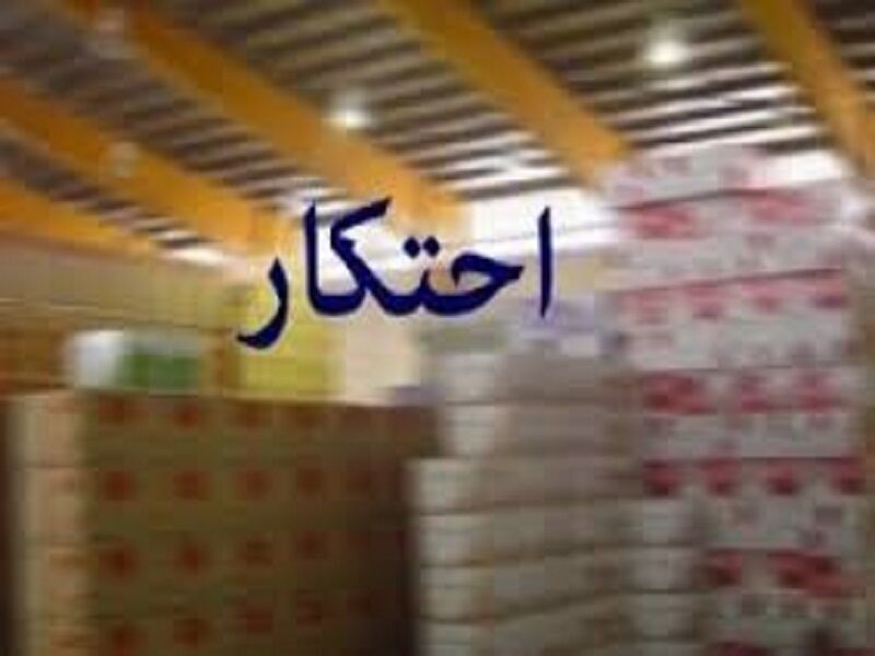 انبار احتکار ۴۰۰ میلیارد ریالی کالا در مهاباد کشف شد