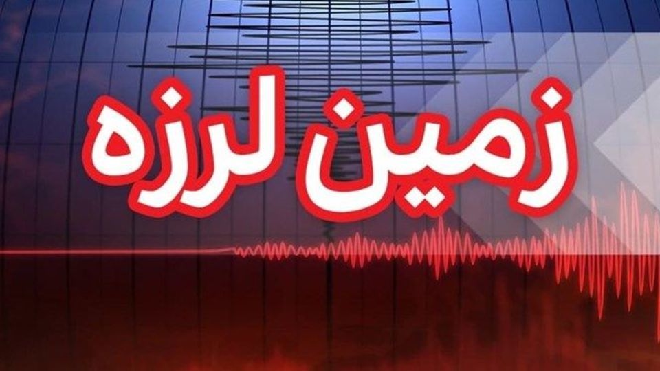 زلزله ۴.۳ ریشتری فین هرمزگان را لرزاند
