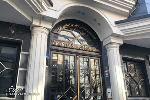  خروجی جلسه هیات رئیسه فدراسیون فوتبال
