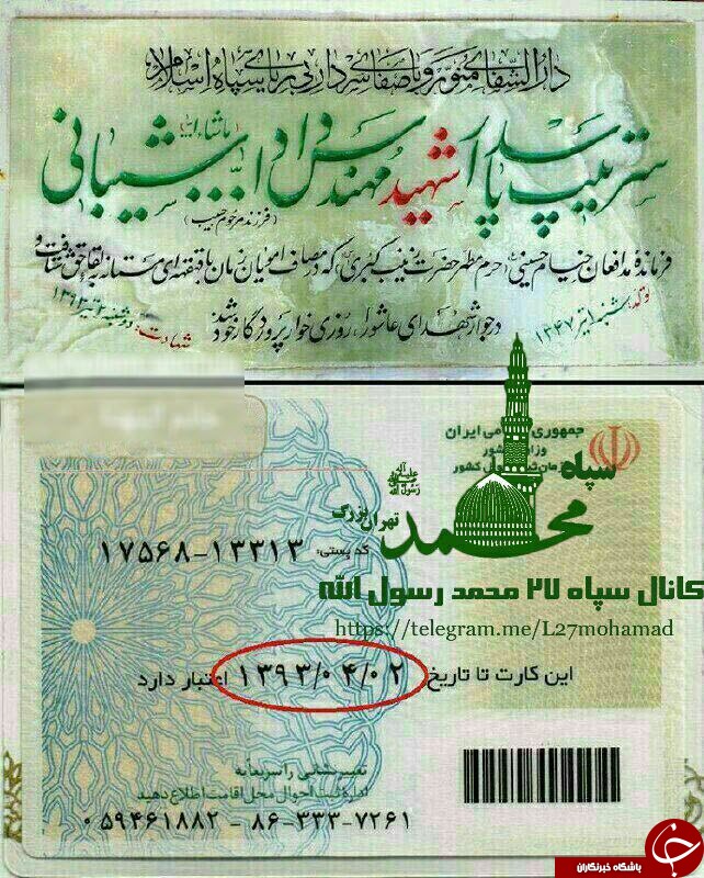شهیدتاریخ شهادت وانقضا کارت ملی