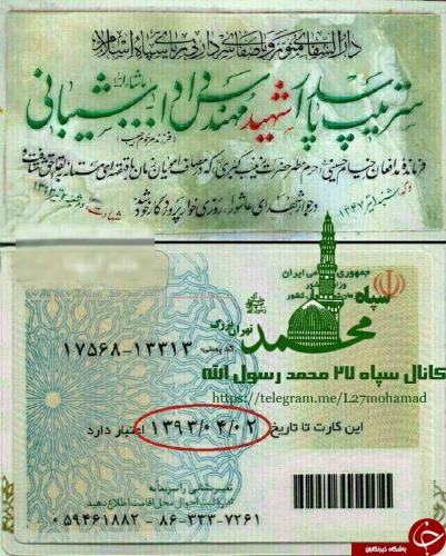 شهیدتاریخ شهادت وانقضا کارت ملی