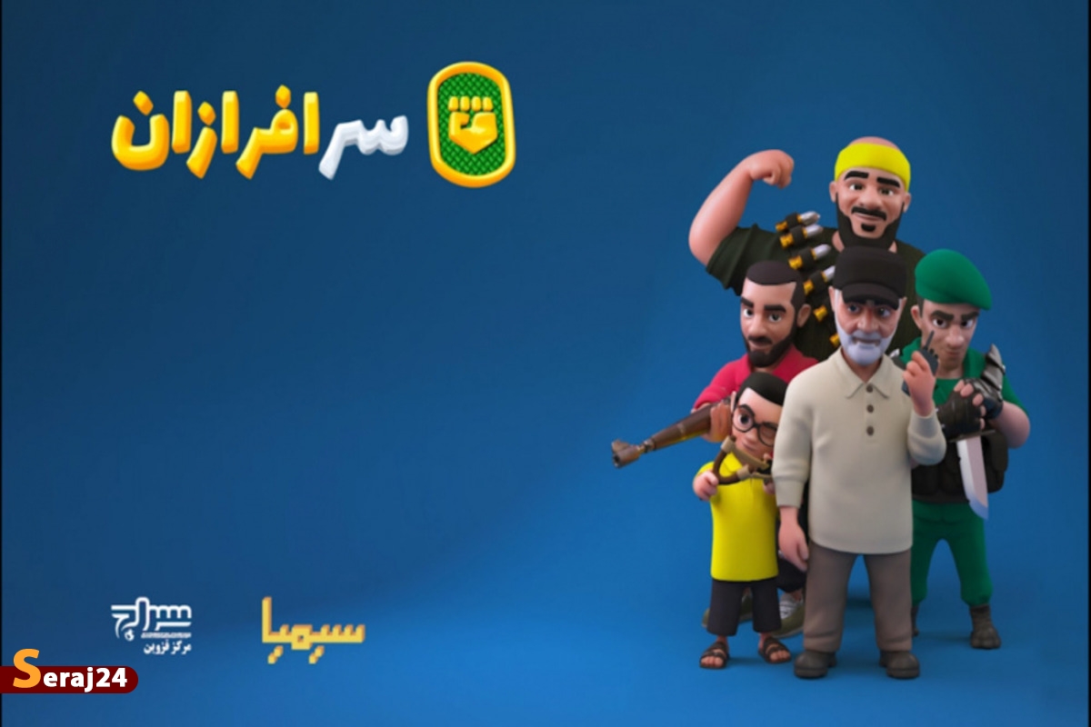  با سرافرازان، دمار از روزگار داعشی‌ها درآورید 