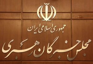  مجلس خبرگان رهبری، اقدام نشریه فرانسوی را محکوم کرد