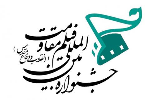 اعلام آمادگی فیلم سازان تُرک برای مشارکت در جشنواره فیلم مقاومت
