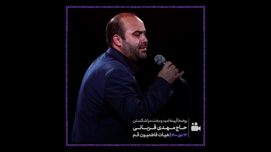 مداحی مهدی قربانی کهنموئی در دیدار با رهبر انقلاب 