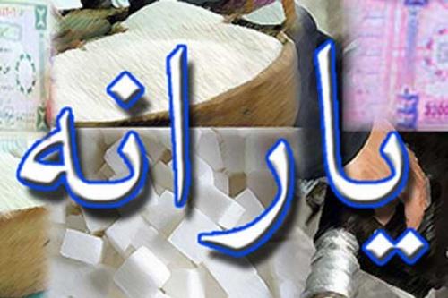 واریز یارانه تیرماه ساعت 24 شنبه هفته آینده
