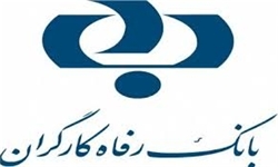 شکایت بانک رفاه به دادگاه جرایم رایانه‌ای/فوری
