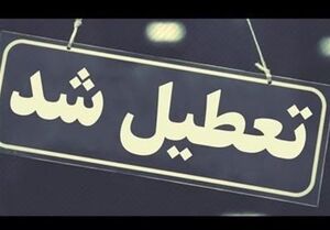 تشدید آلاینده‌ها بار دیگر مدارس البرز را غیرحضوری کرد 