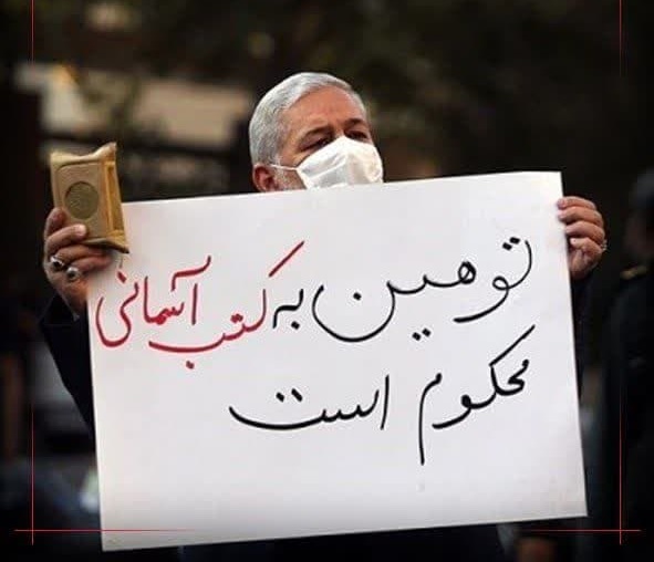 تجمع تهرانی‌ها در محکومیت اهانت به قرآن 