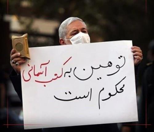 تجمع تهرانی‌ها در محکومیت اهانت به قرآن 