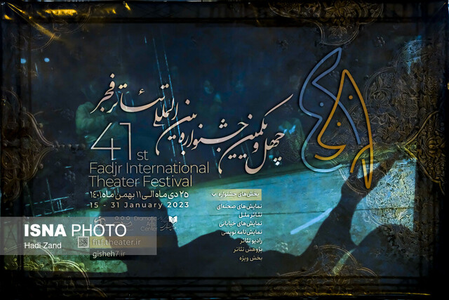 لغو اجراهایی در جشنواره تئاتر فجر،