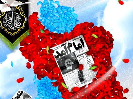 آهنگ بهمن خونین جاویدان