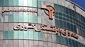  واریز حقوق بهمن‌ماه و عیدی بازنشستگان کشوری 