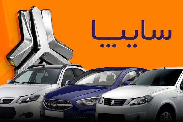 پیش‌فروش ۴ محصول سایپا