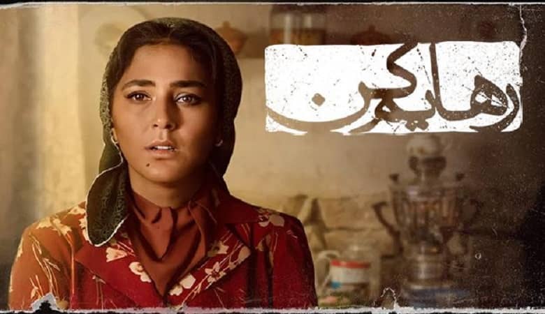 رقیب جدید “پوست شیر” آمد!