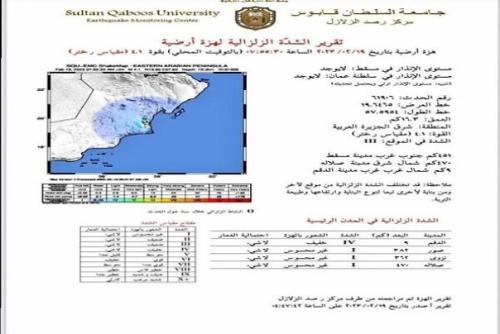 عمان هم با زلزله ۴ ریشتری لرزید