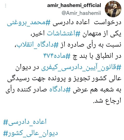 تعویق حکم اعدام بروغنی